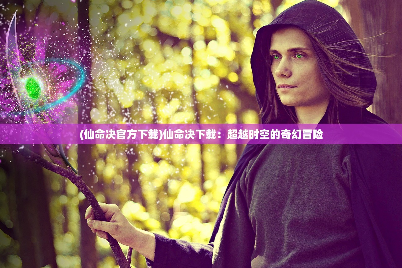 (唐门六道所有版本)唐门六道还能玩不？探讨唐门传统文化在当代的传承与发展