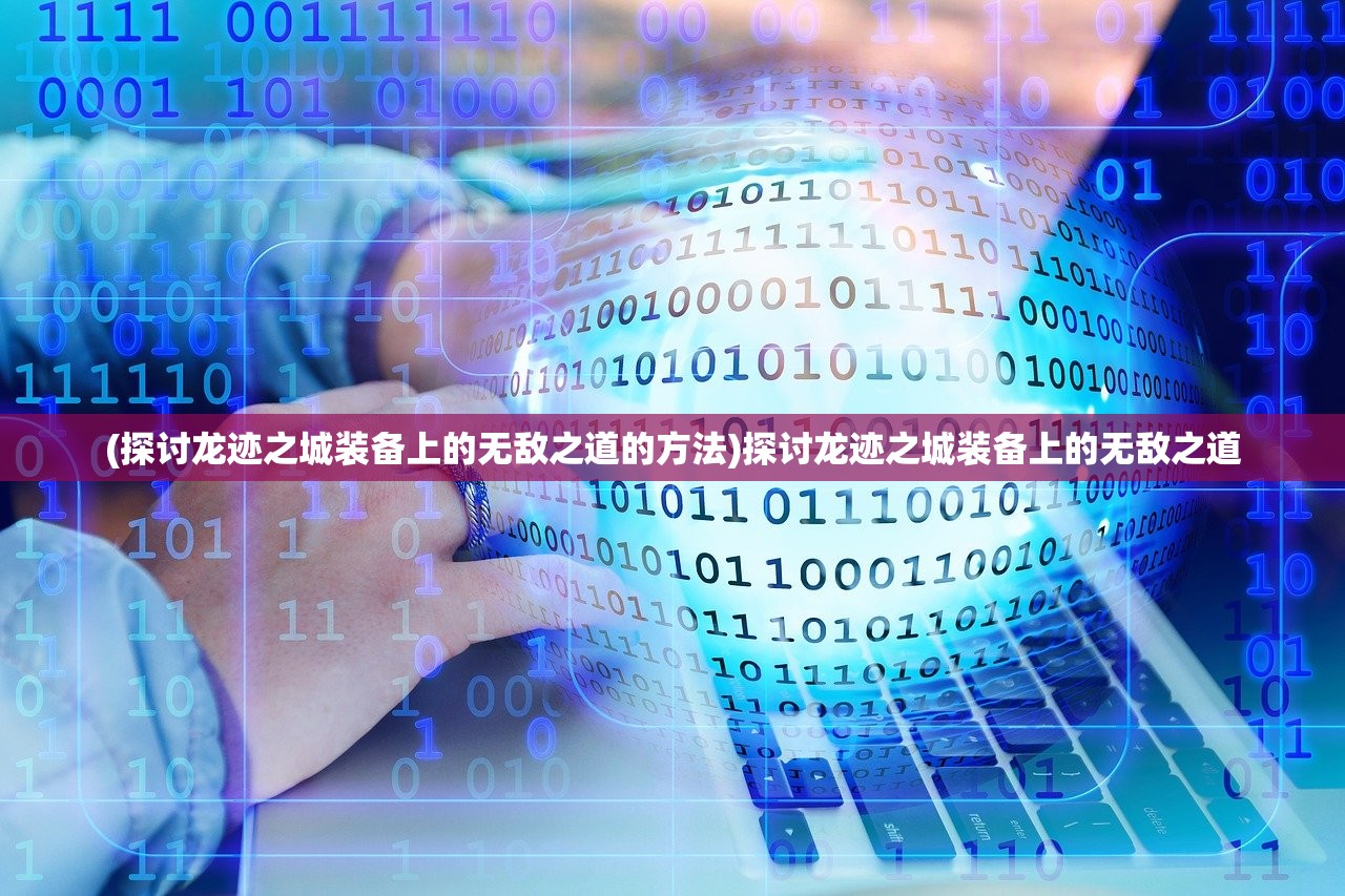 (红蓝大作战1免费下载安装)红蓝大作战官网下载：享受激烈对抗乐趣，快来体验吧！
