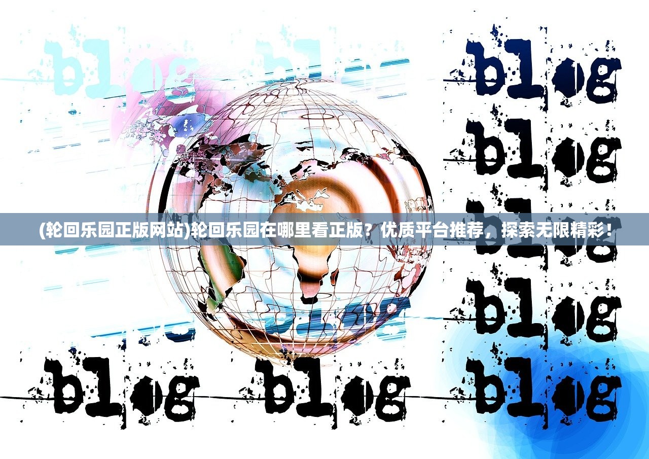 (守护文明游戏攻略无限刷新)守护文明游戏攻略大全及常见问题解答