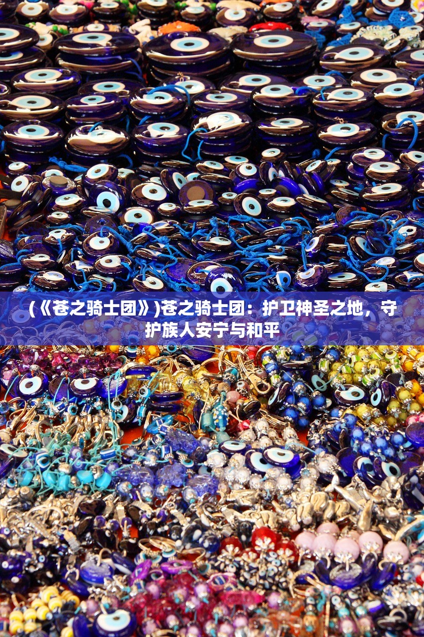 (桃园三结义的小品)《桃园三结义》小品：义气相投，誓死不渝，兄弟情深共披战袍