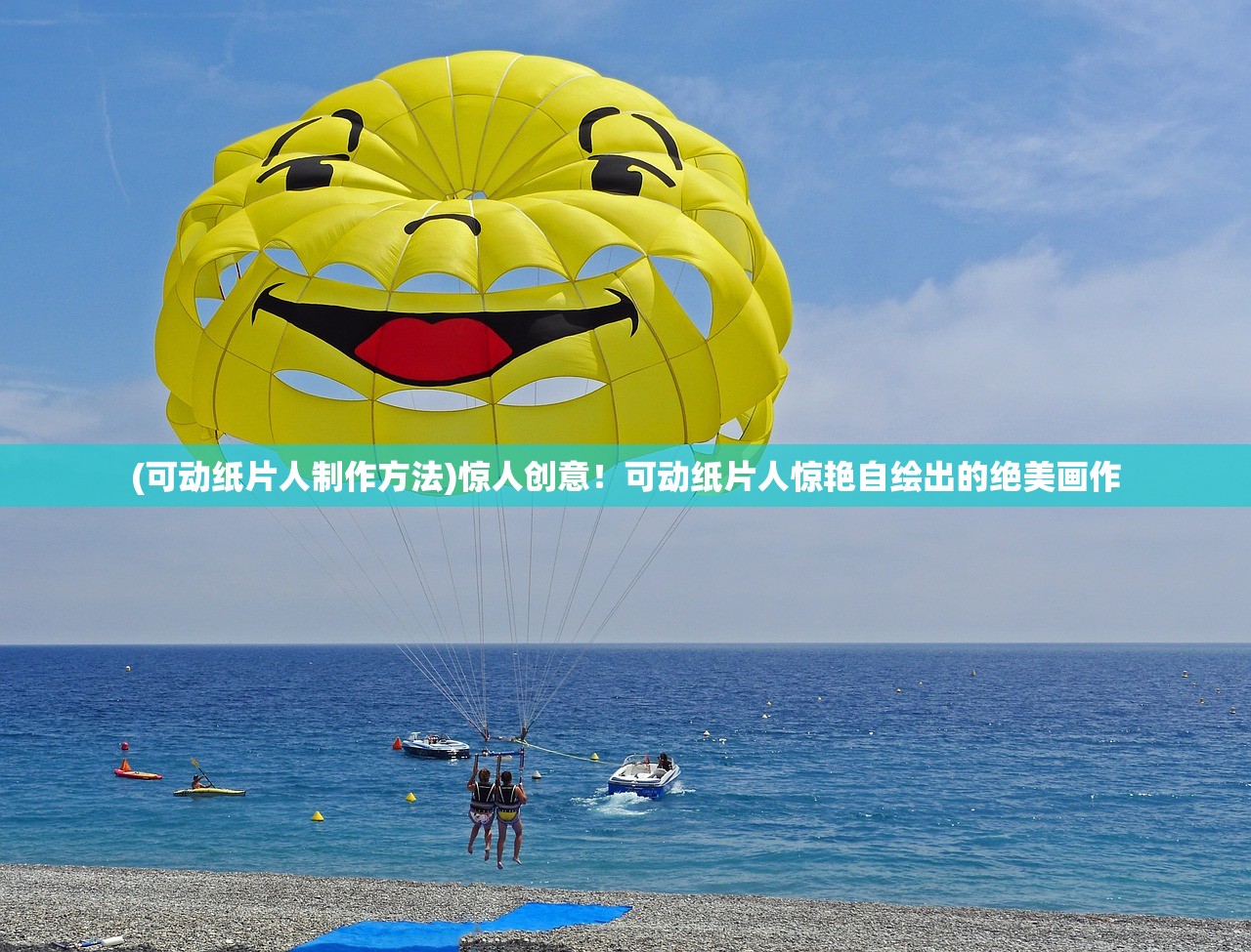 (机器人步伐教程)绘制一个霸气十足、如屹立不倒的机器人造型步步兵。