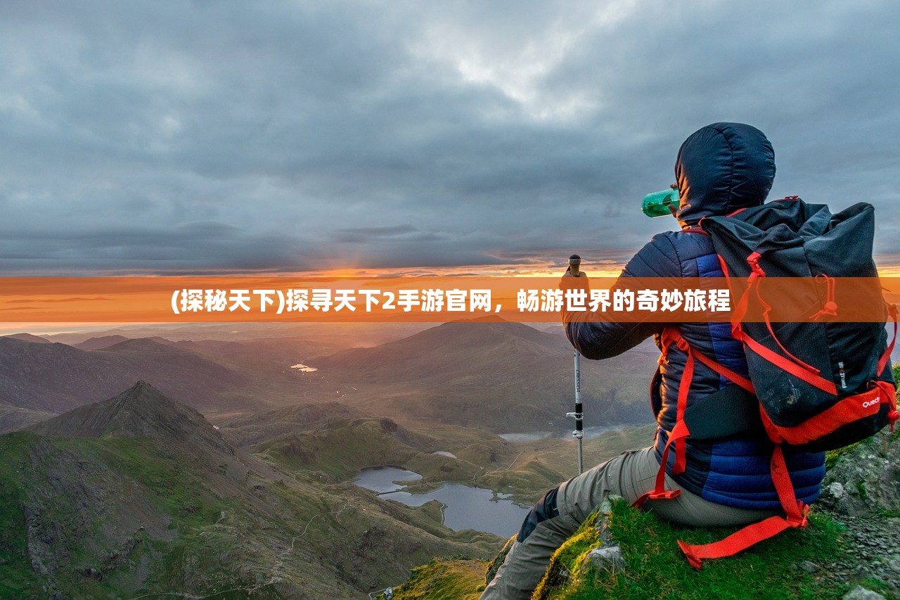 (永恒世界百科)永恒世界怀孕内容：探索永恒存在的内涵和象征意义