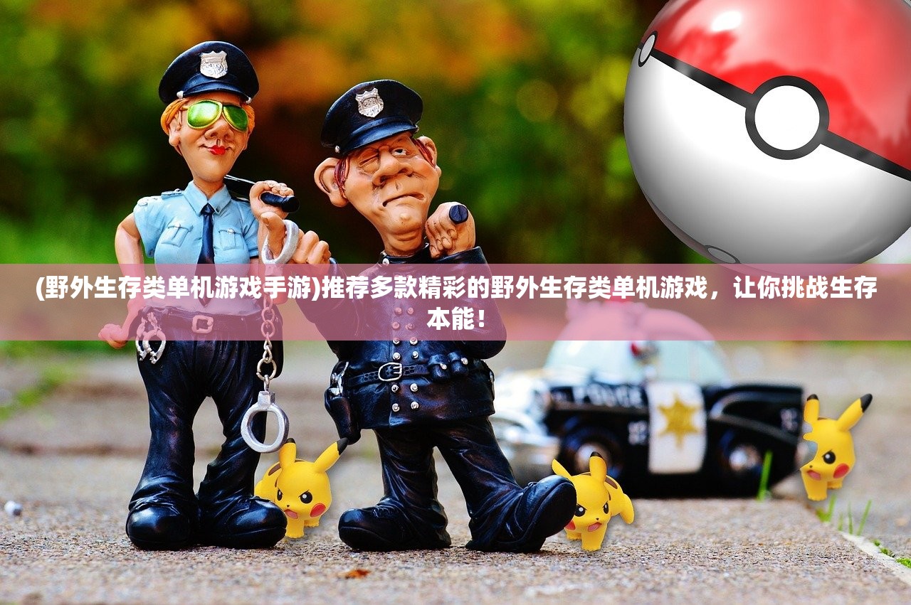 (石器时代所有宠物介绍)石器时代觉醒：追逐稀有宠物的无果之路