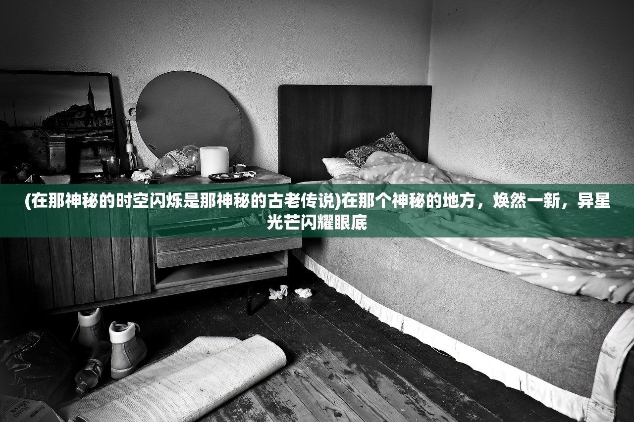 (蓝月至尊版古云传奇甄子丹代言)探寻古云传奇蓝月至尊返利版的神秘之旅