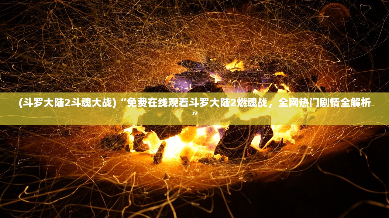 (僵尸英雄之魔王与公主 2016 钟一宪)僵尸英雄之魔王与公主，一段传奇的冒险之旅