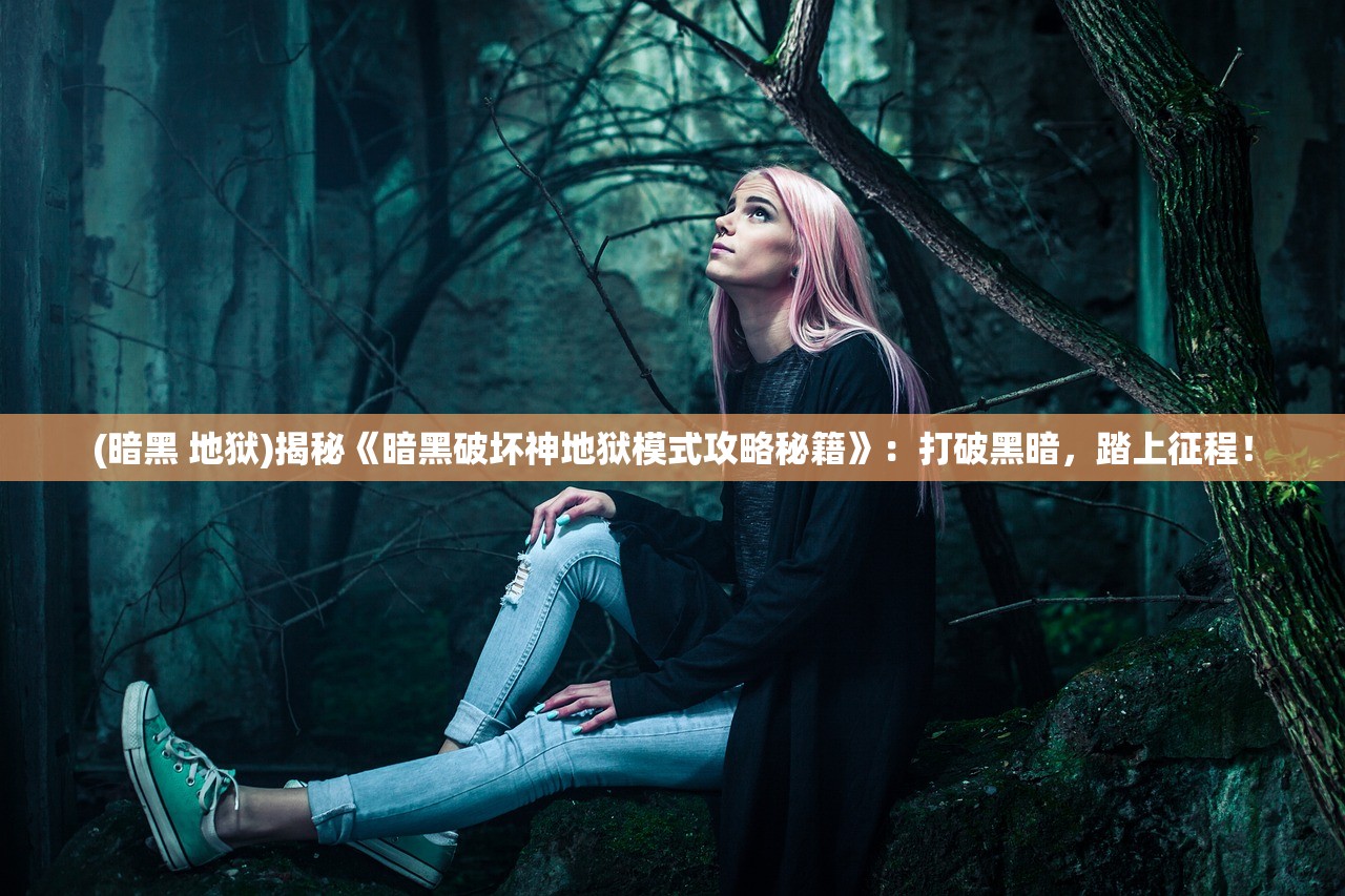 (《妖怪恋爱吧》)妖怪恋爱吧漫画：追寻恋爱奇缘的奇幻冒险故事