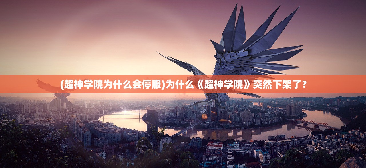 (代号x官网)为什么代号X突然停止服务了？