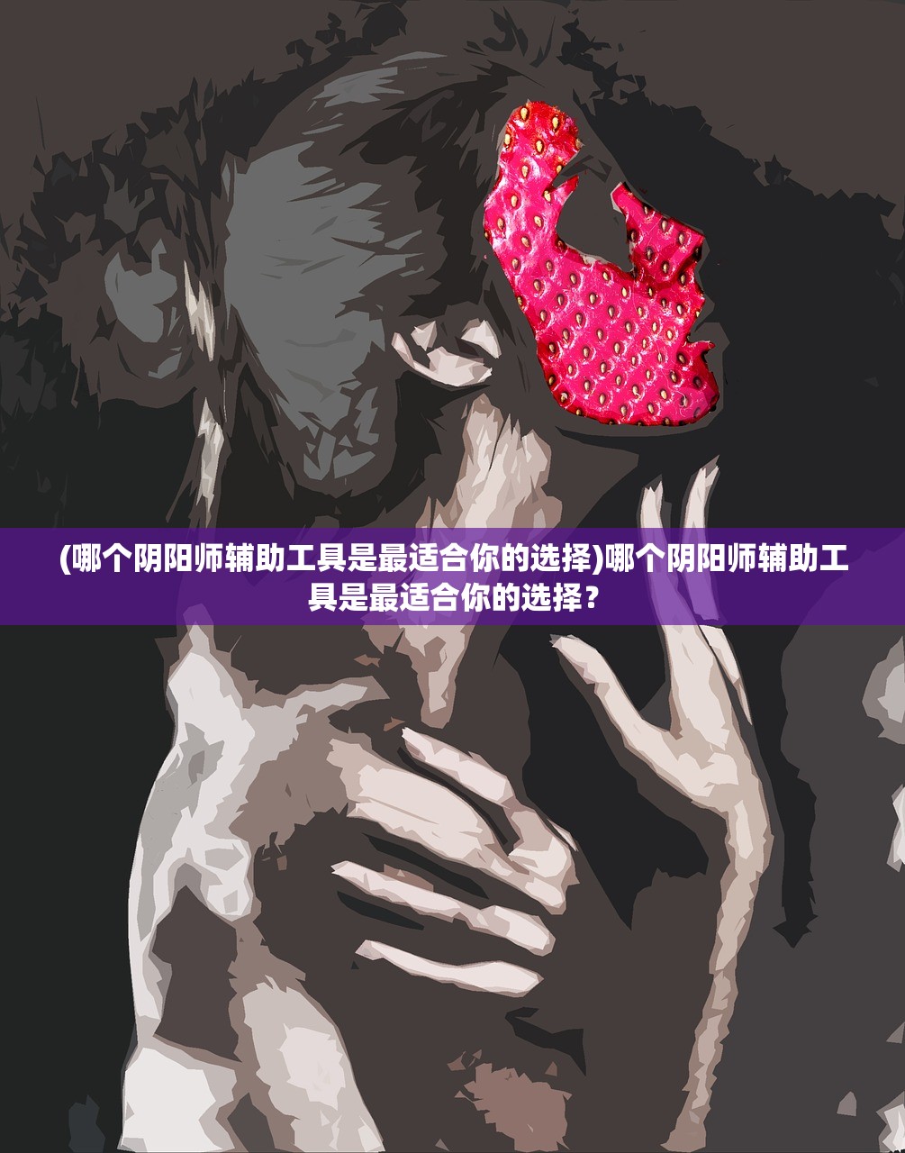 (隐秘的原罪1红茶对应的凶手)揭秘隐秘的原罪：红茶对应的凶手是谁？