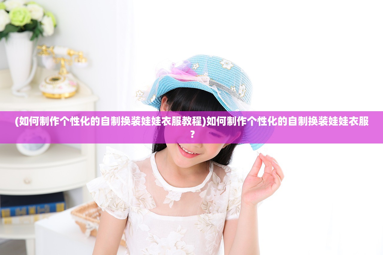 (苏显儿身世)变灵苏显儿：唤醒沉睡的心灵，展现真实的自我