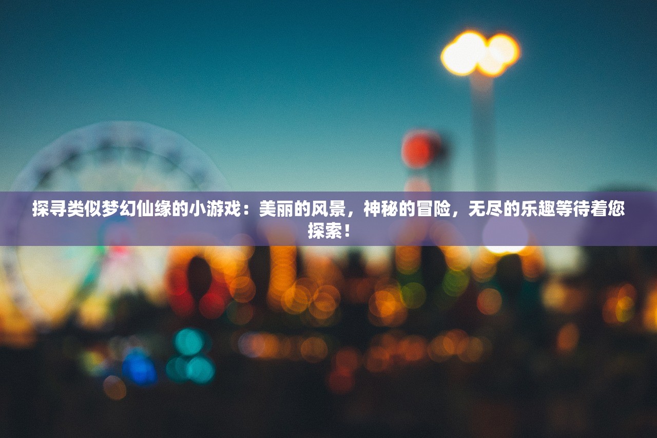(创世三国手游官网)探寻创世三国官网入口的最佳查询网站推荐