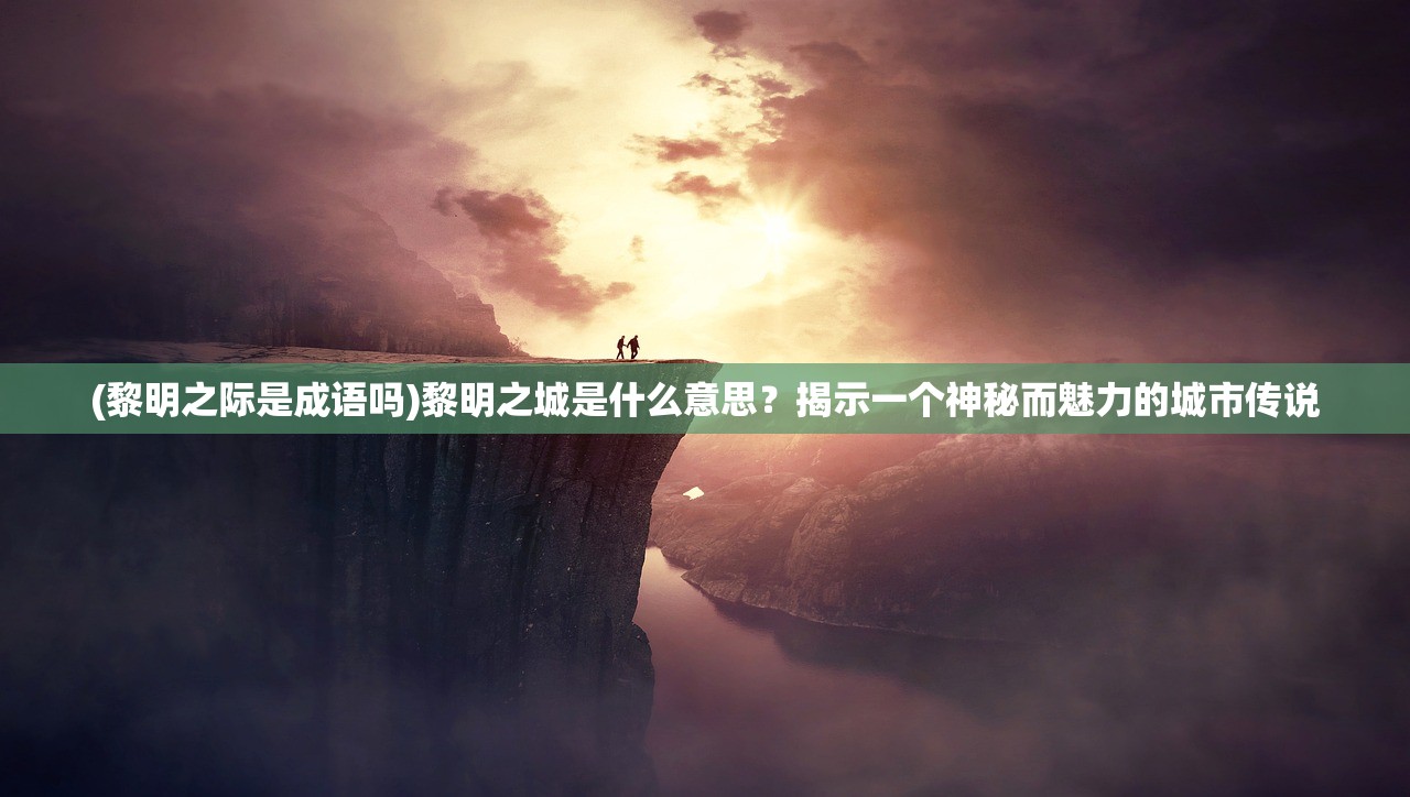 (rotaeno旋转音律下载)探索Rotaeno旋转音律官网，发现音乐的奇妙魅力