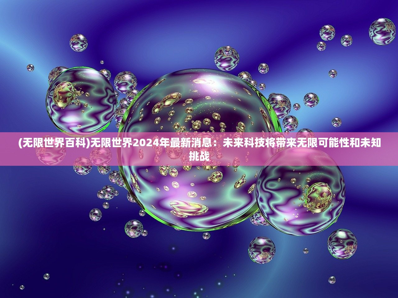 (超越极限1.7单通攻略)超越极限单人攻略，探索未知，挑战极限