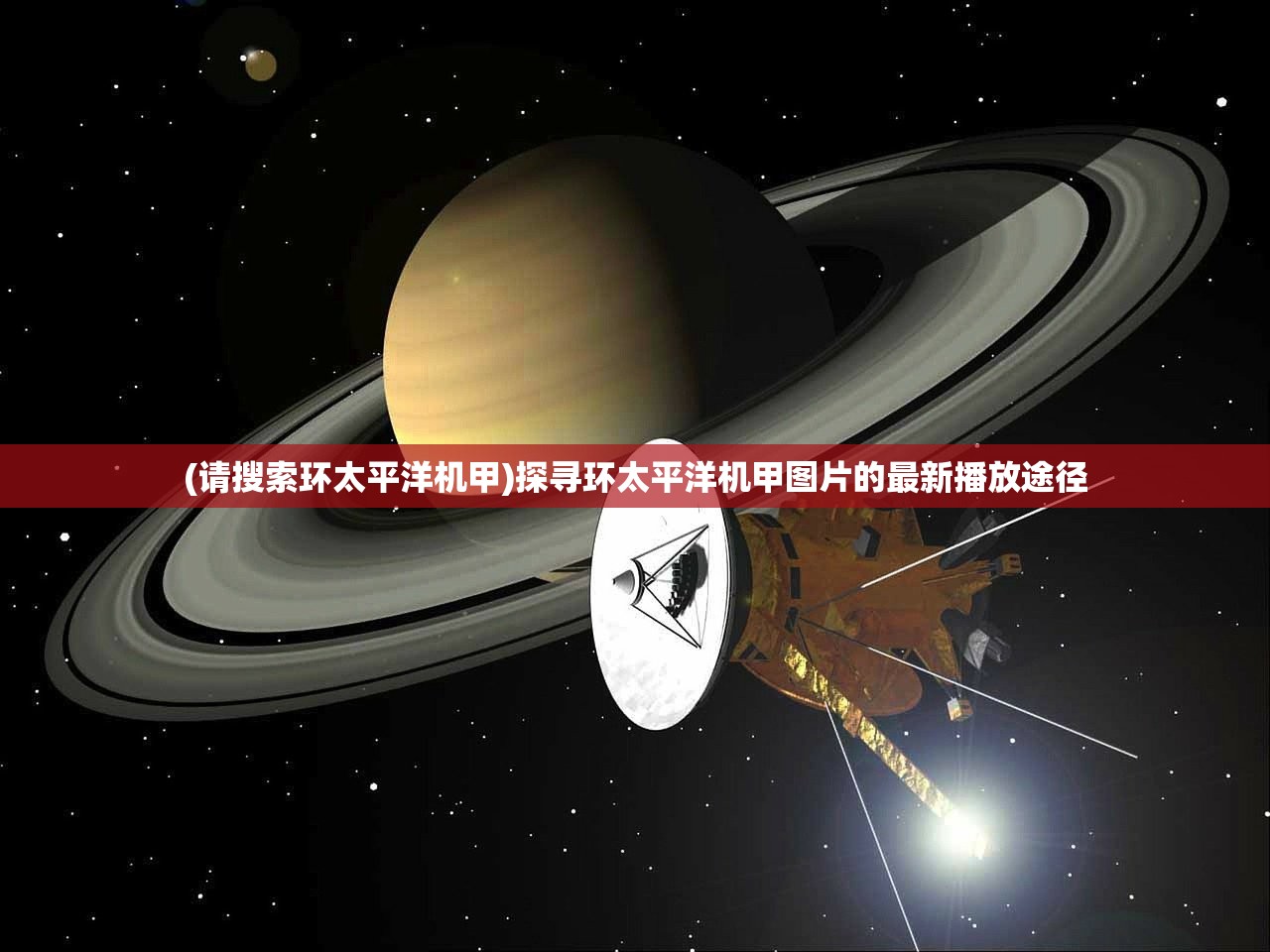 (亮剑主题曲中华军魂歌曲)亮剑主题曲，铁血丹心的旋律与民族精神
