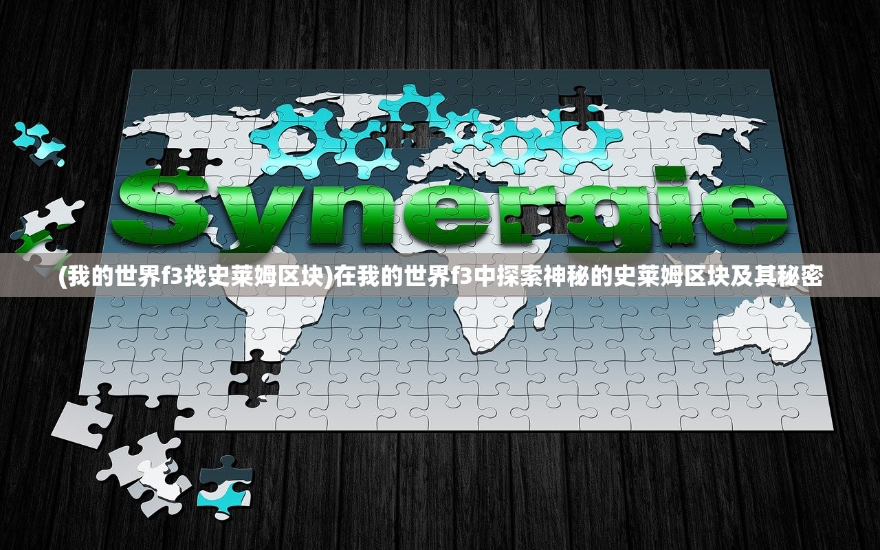 (拆东墙补西墙叫什么效应)拆东墙补西墙说明有人压制：权力游戏下的权衡与抗争