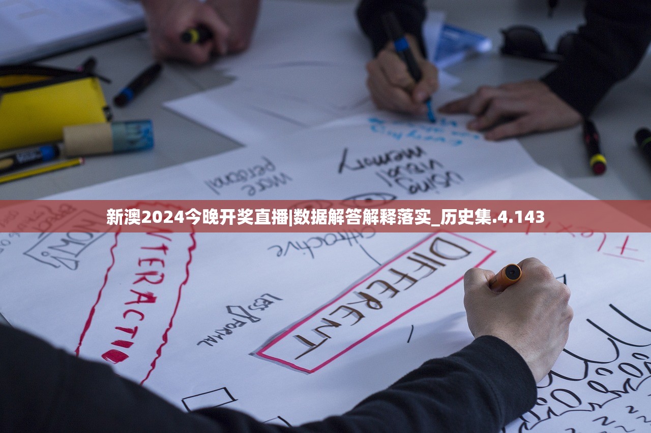 新澳2024今晚开奖直播|数据解答解释落实_历史集.4.143