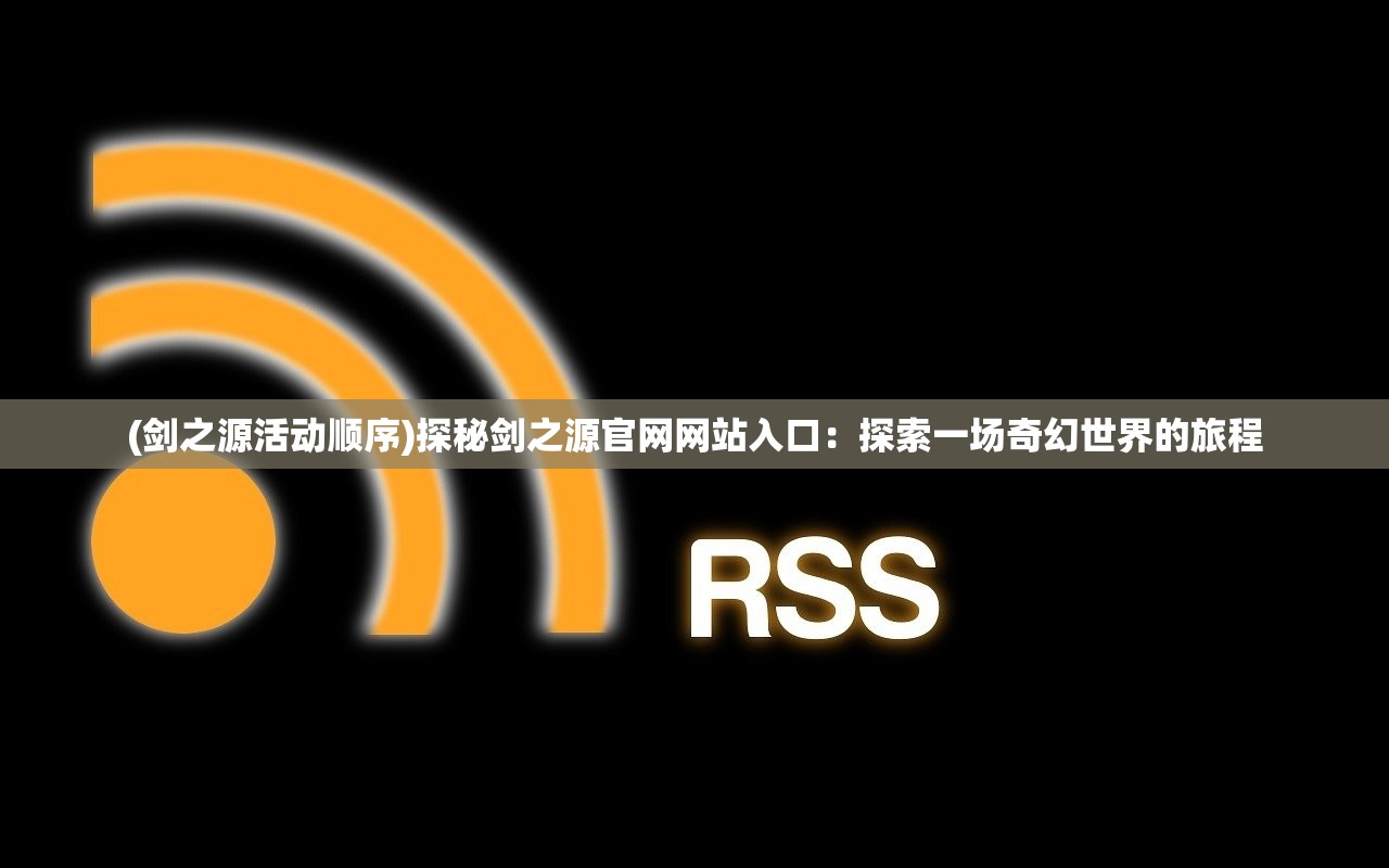 (山海之痕吧)山海之痕UR最新版本更新解析与常见问题解答