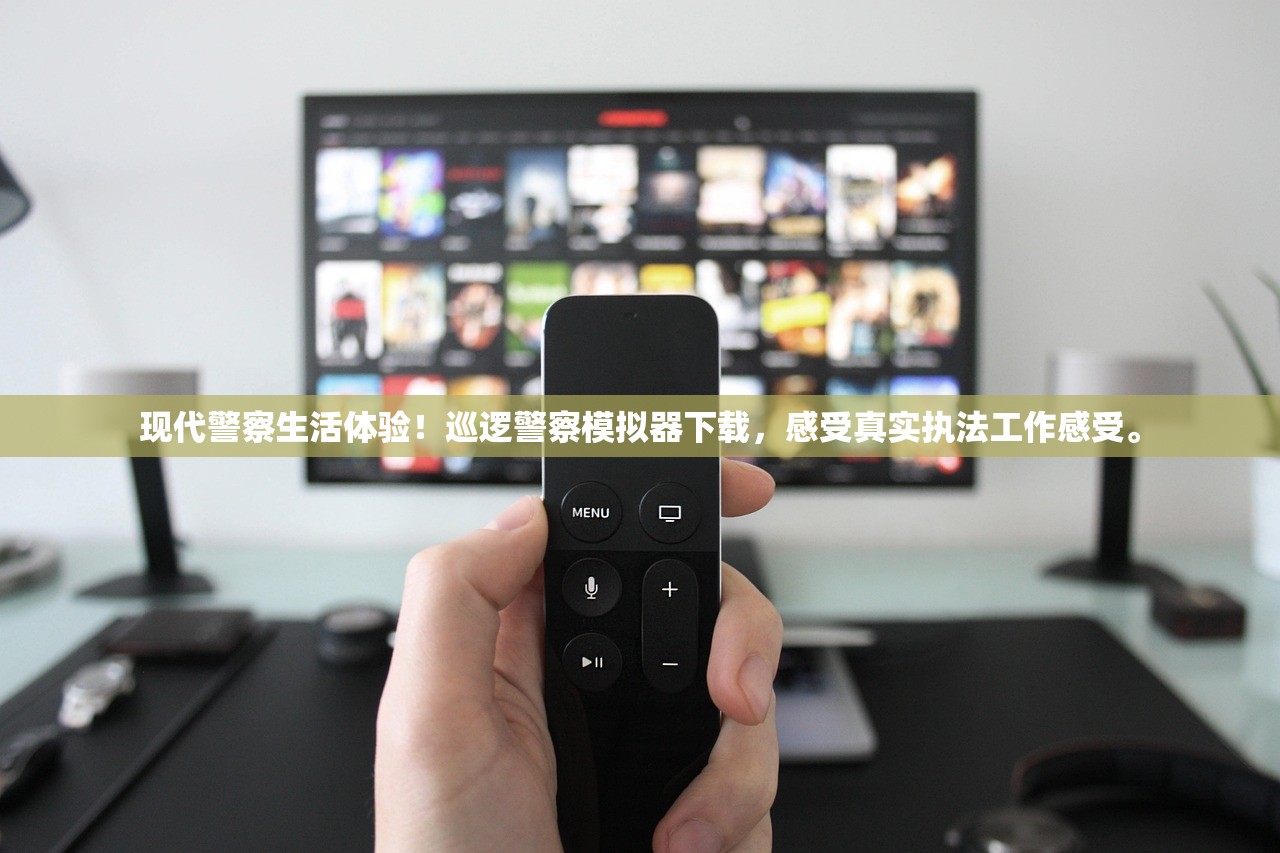 现代警察生活体验！巡逻警察模拟器下载，感受真实执法工作感受。