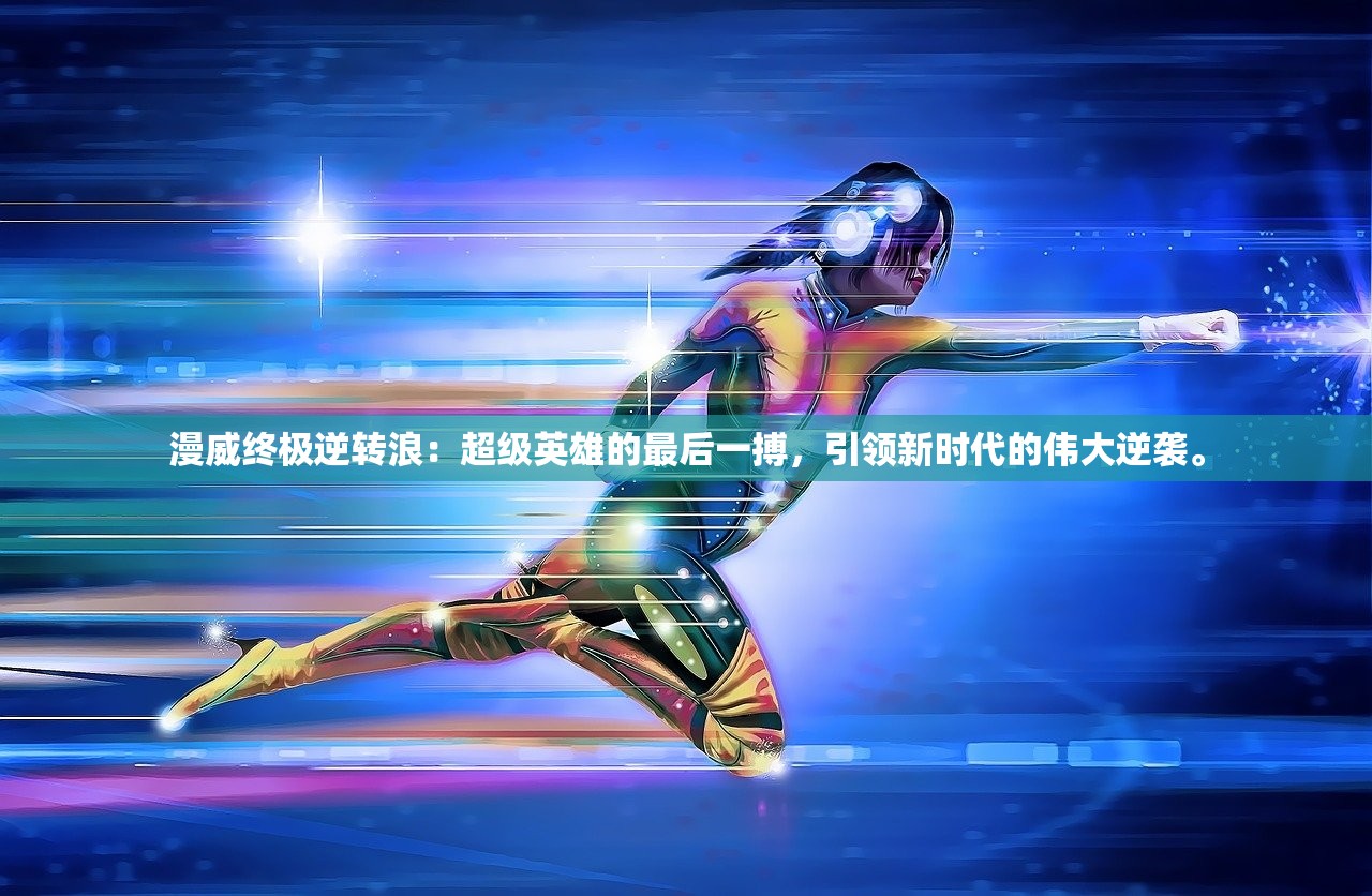 (赛尔计划pv)赛尔计划超话，未来游戏发展的无限可能