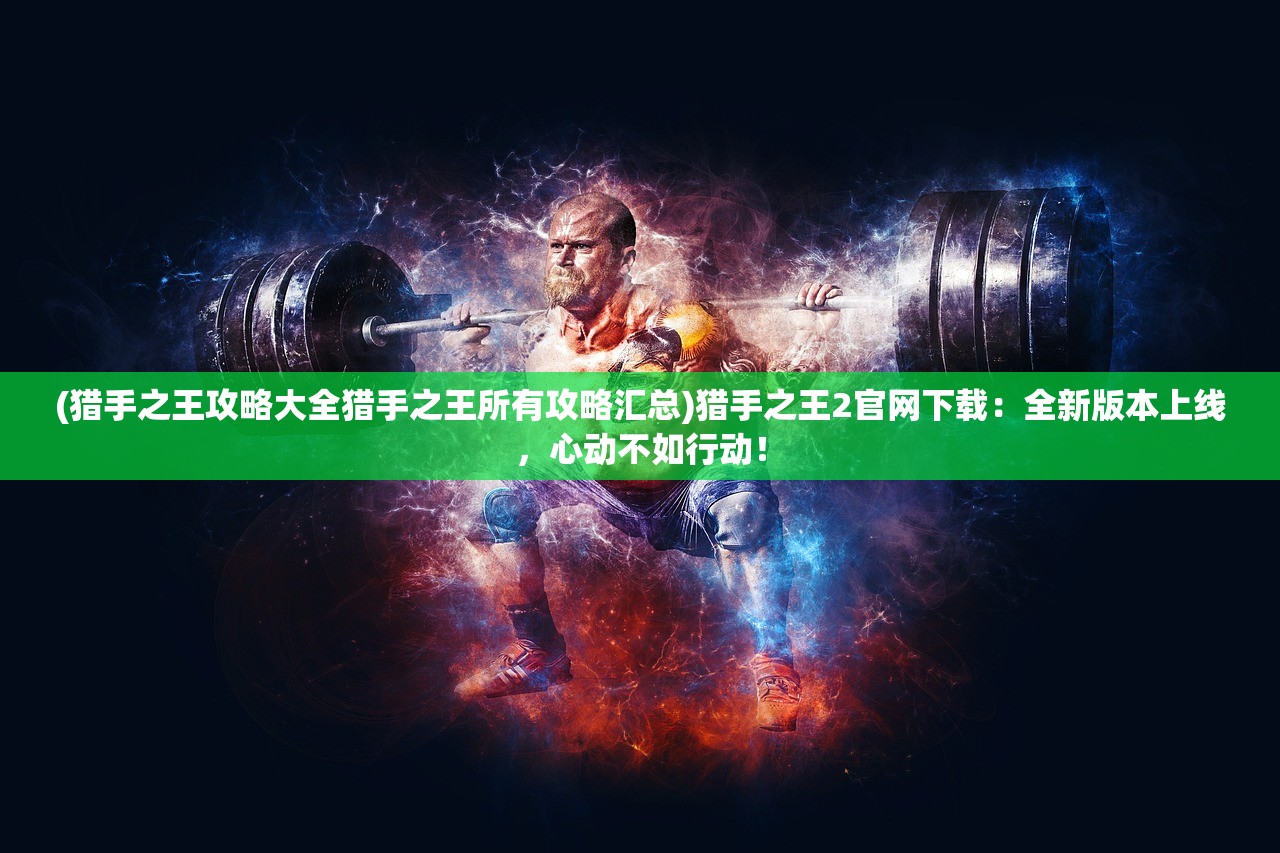 (御龙战仙cdk)御龙战仙合服幸运转盘，游戏新篇章的独家揭秘