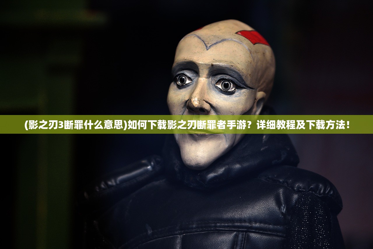 (绝晓手游下载)绝晓手游，探索未知世界的全新体验