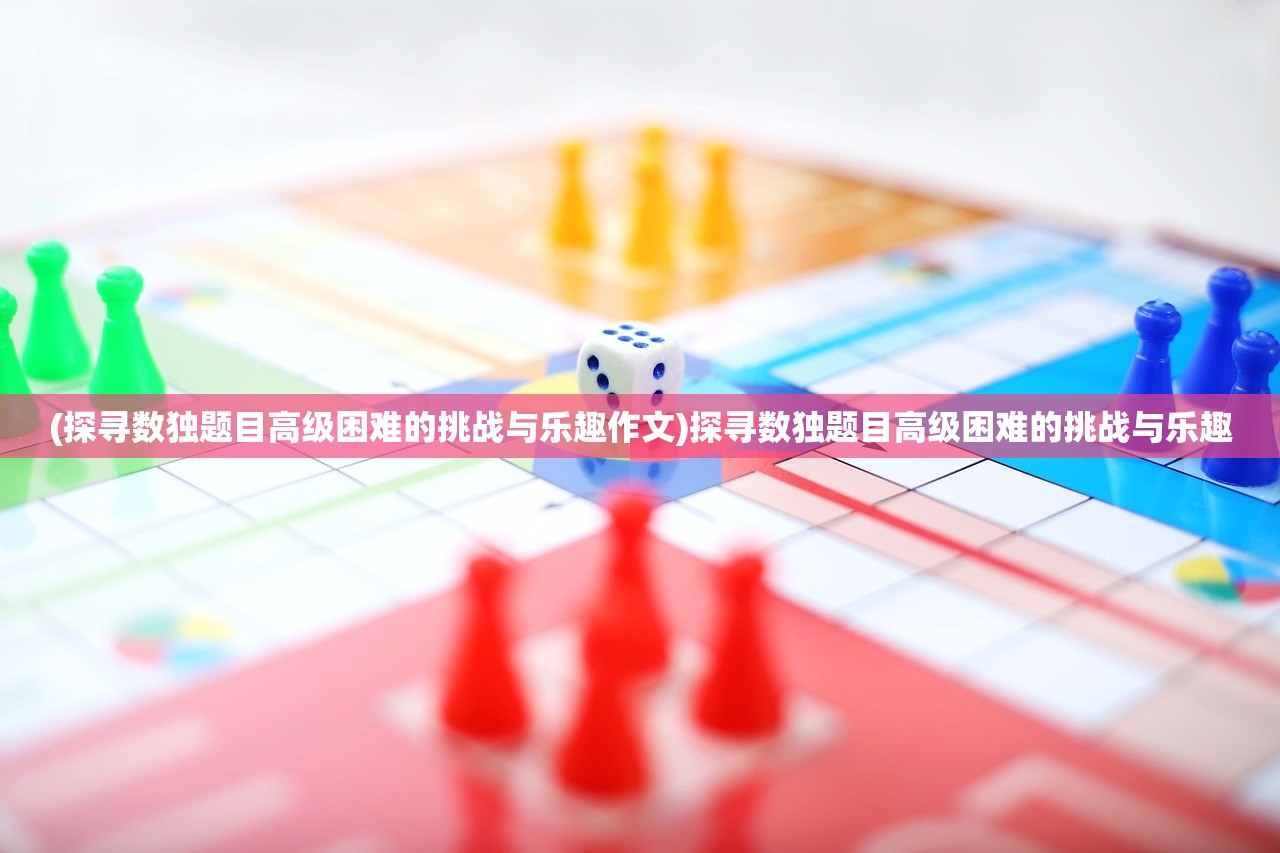 (无序之路修改版百度网盘)无序之路修改版，深度探索与独特体验