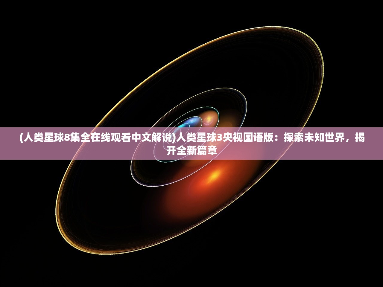(星露谷1.5新农场)探索新世界：像星露谷般的农场管理模拟游戏