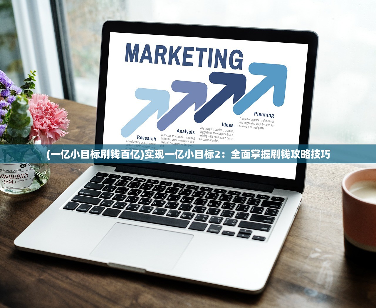 (一亿小目标刷钱百亿)实现一亿小目标2：全面掌握刷钱攻略技巧