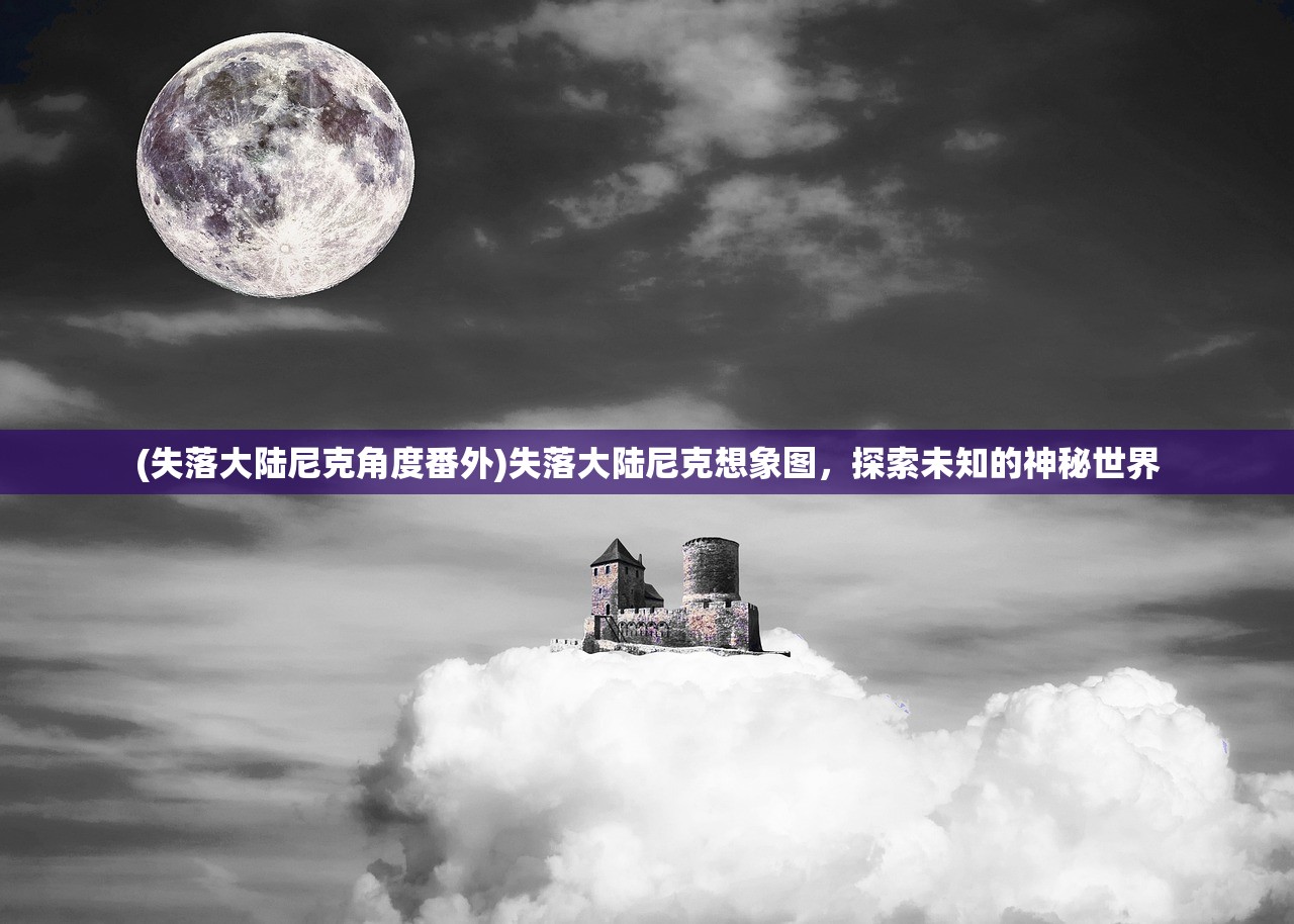 (神之继承者攻略)神之继承者消失之谜，探寻背后的原因与解决方案
