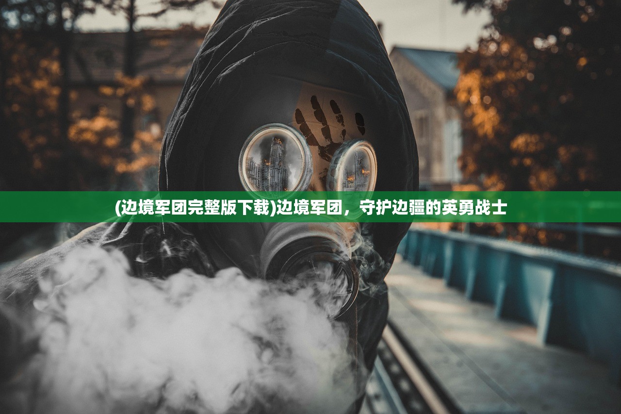 (天龙八部独步江湖贴吧)天龙独步江湖吧，探寻一个神秘世界的独特魅力与江湖风云