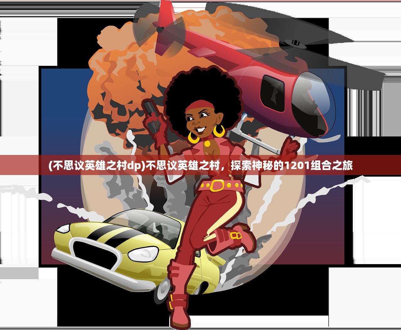 (一拳超人第三季免费观看)一拳超人第三季上线时间,期待与热议交织的热血篇章 (一拳超人第三季免费观看)一拳超人第三季上线时间,期待与热议交织的热血篇章