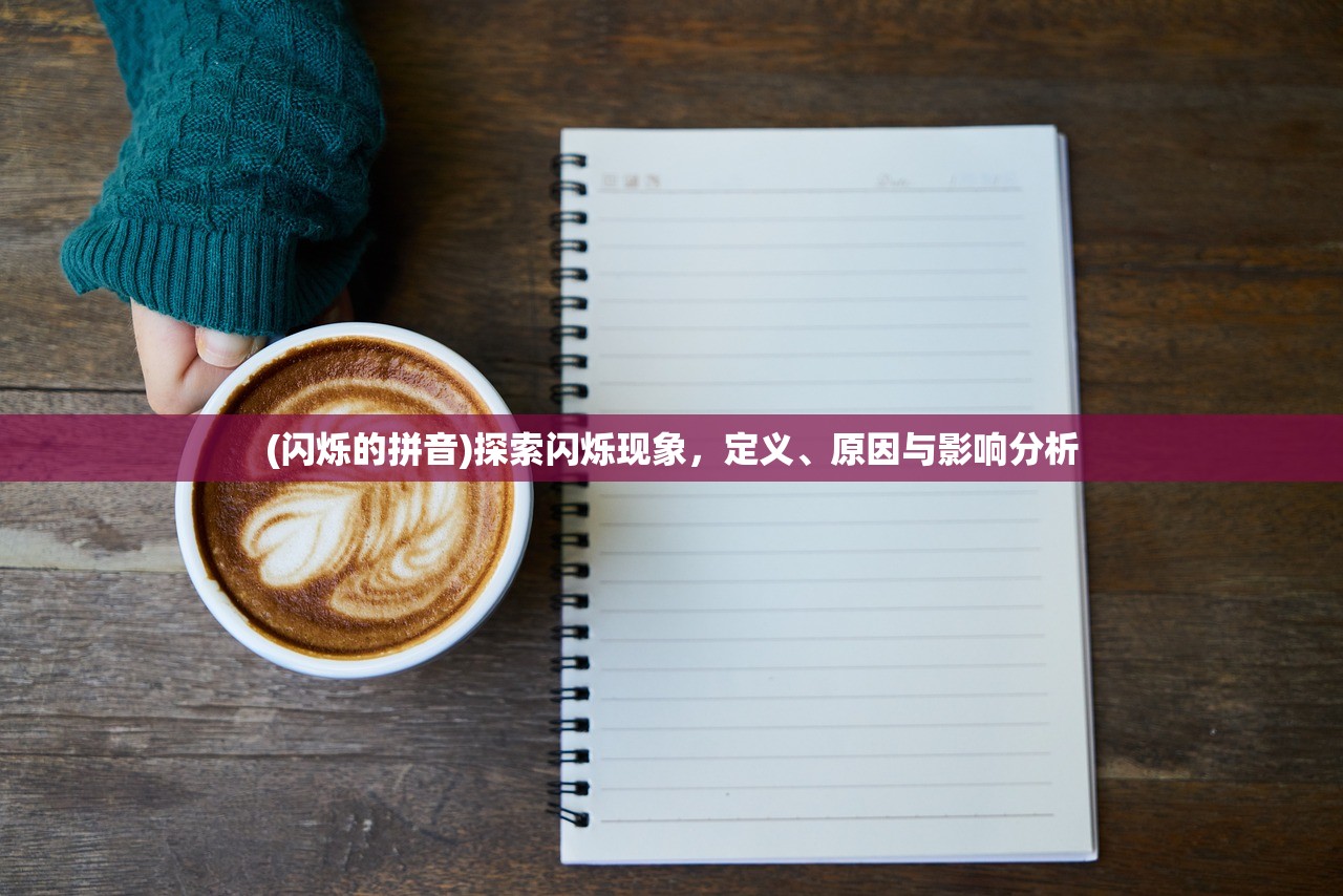 (全面战争竞技场官网)全面战争竞技场网易，引领战略竞技的新纪元