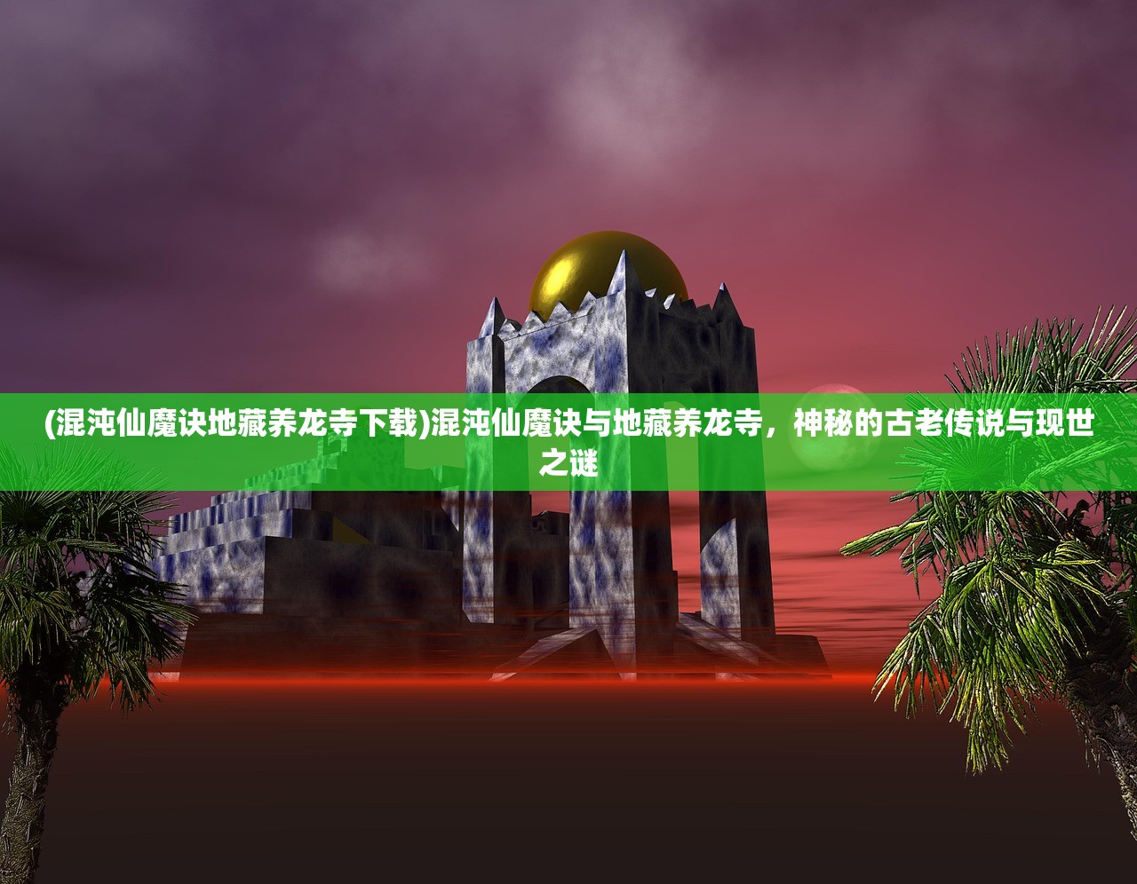 (无限合战官网)无限合战手游，策略与荣耀的战场