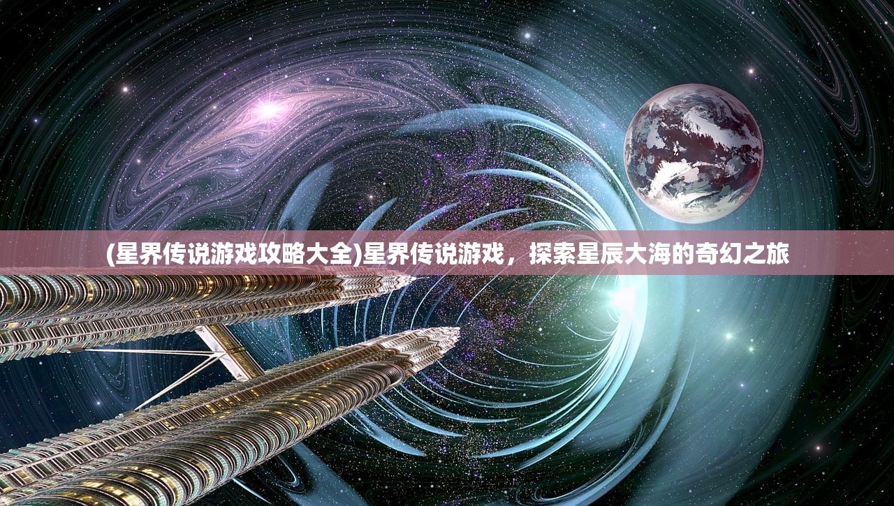 (至尊霸业 游戏攻略)至尊霸业手游，策略争霸，王者之路的无限挑战