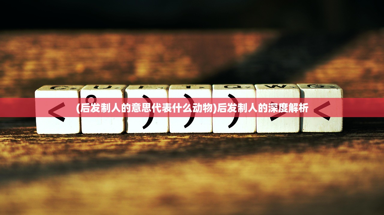 (幻兽契约cryptract图鉴)幻兽契约Cryptract，探索神秘世界的契约之道