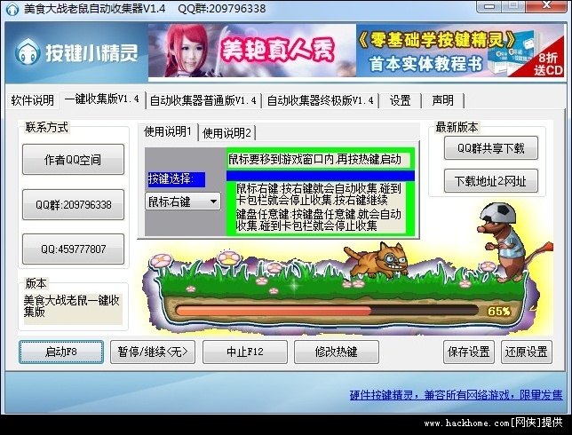 老鼠大冒险免广告游戏下载-老鼠大冒险免广告修改器下载v.1.74 老鼠大冒险免广告游戏下载-老鼠大冒险免广告修改器下载v.1.74