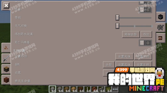 Minecraft国际版内置功能菜单下载安装-Minecraft国际版下载安装v.7.24