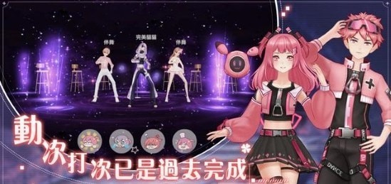 唱舞全明星II偶像之约中文版无广告下载-唱舞全明星II偶像之约手游最新版下载v.7.29