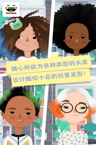 托卡美发沙龙3可化妆版内置功能菜单下载-托卡美发沙龙3可化妆版游戏iOS下载v.7.17
