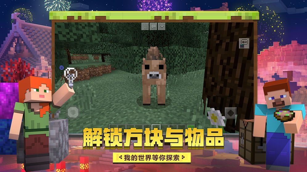我的世界体验服手机免费下载-我的世界体验服游戏手机版下载v.0.36